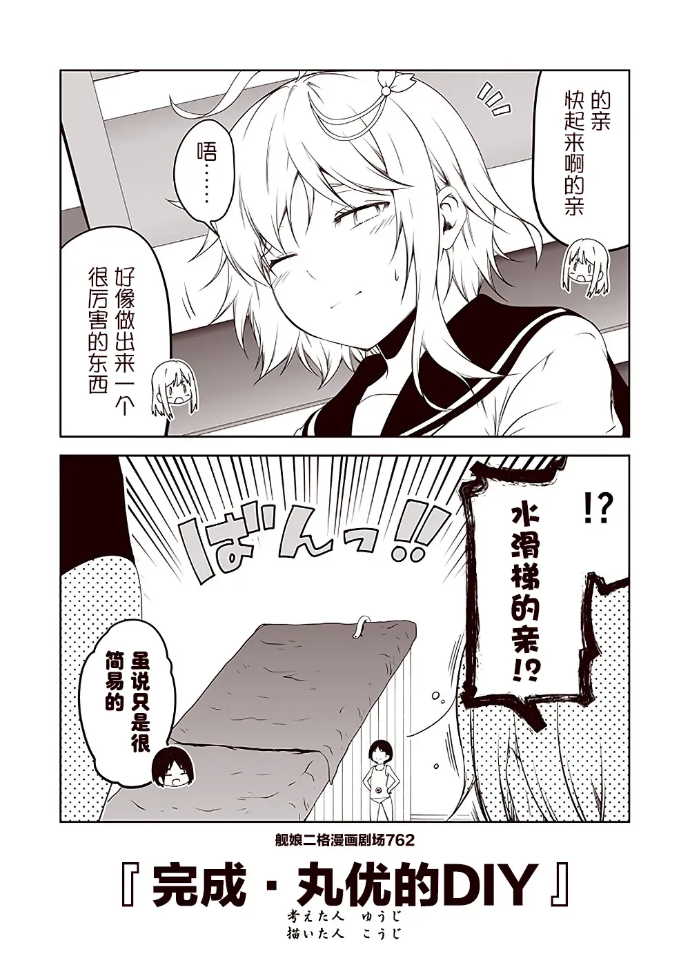 舰娘二格漫画剧场 第77话 第2页