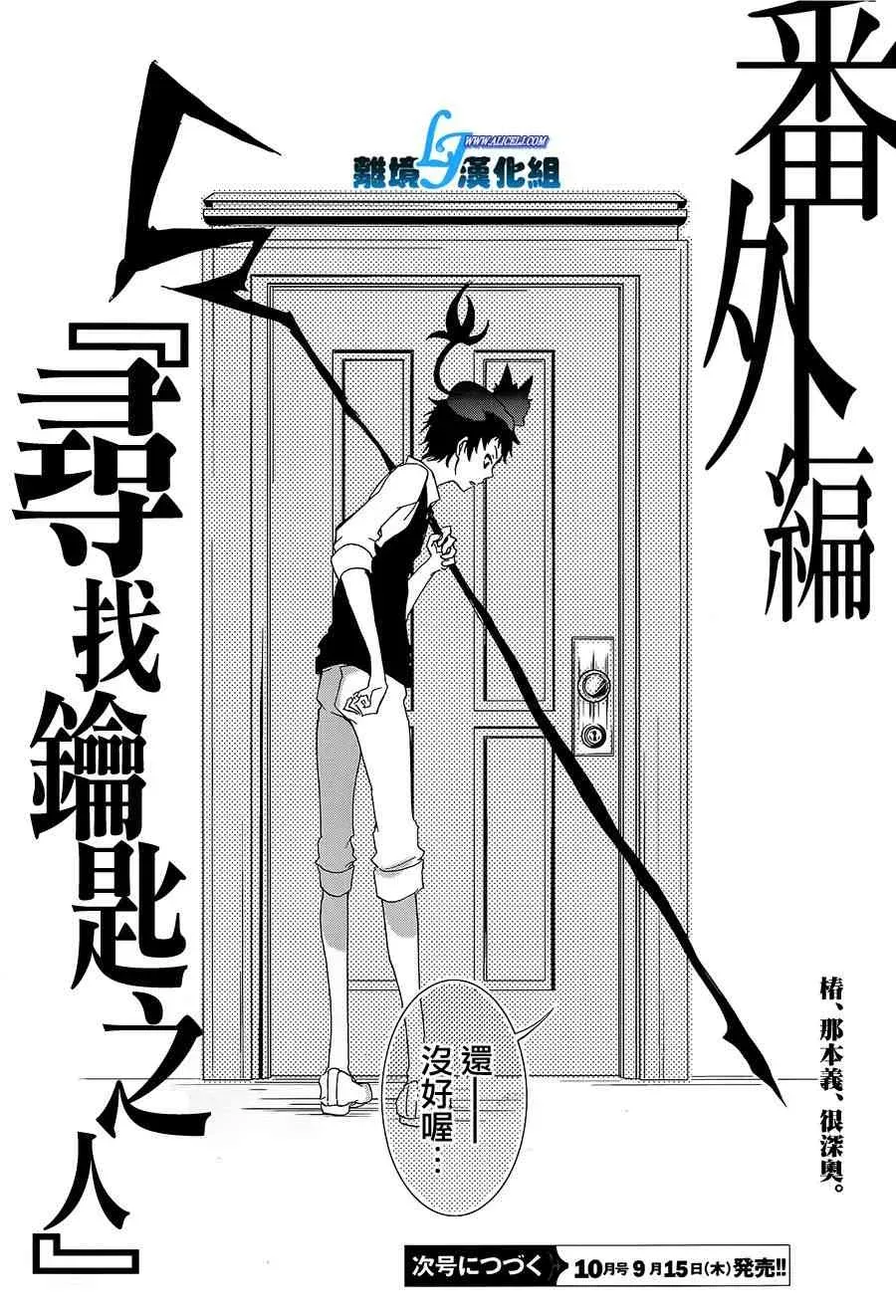 Servamp 特别篇4 第15页