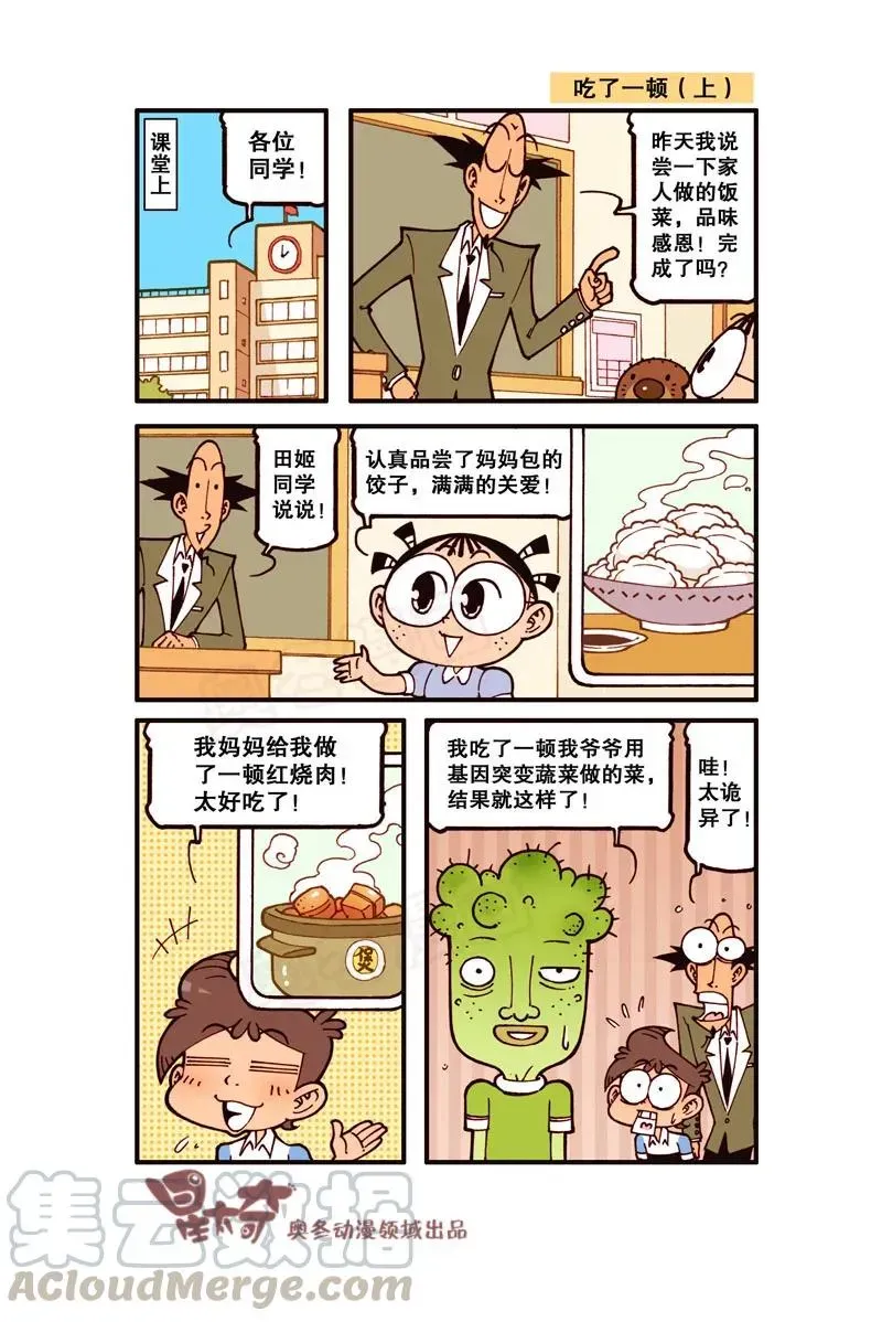 星太奇 星之298 老婆之饼！ 第3页