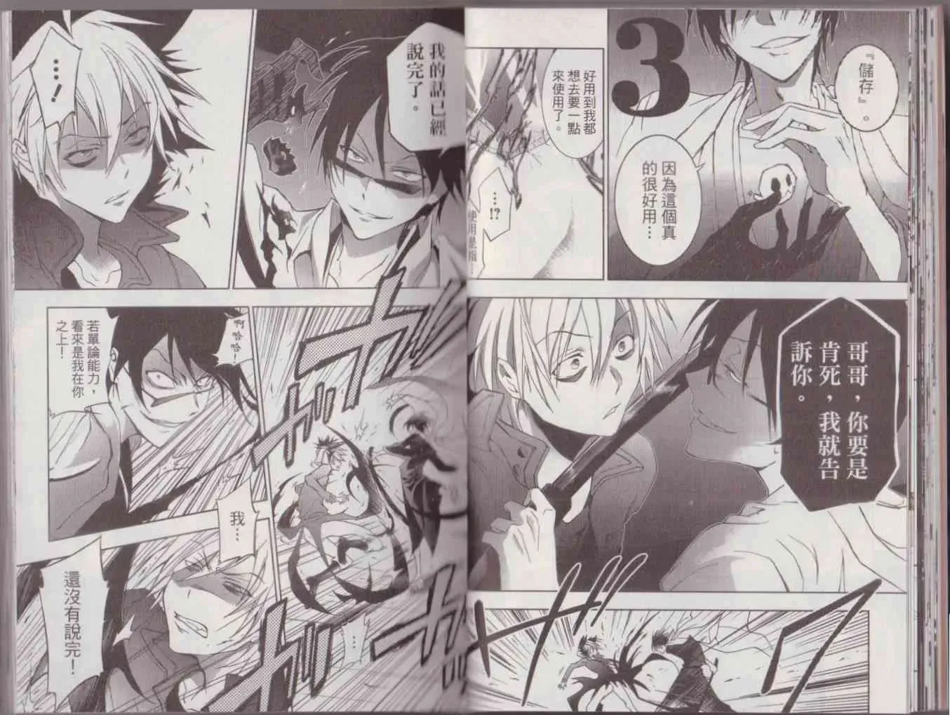 Servamp 8卷 第25页