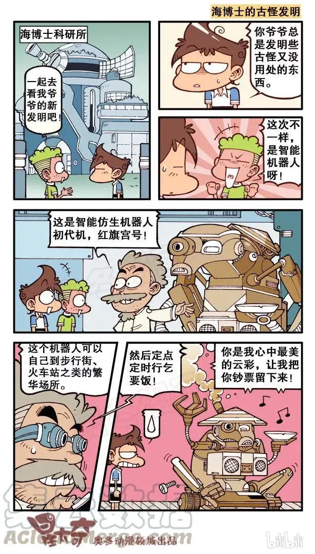 星太奇 星之114 海博士的古怪发明 第3页