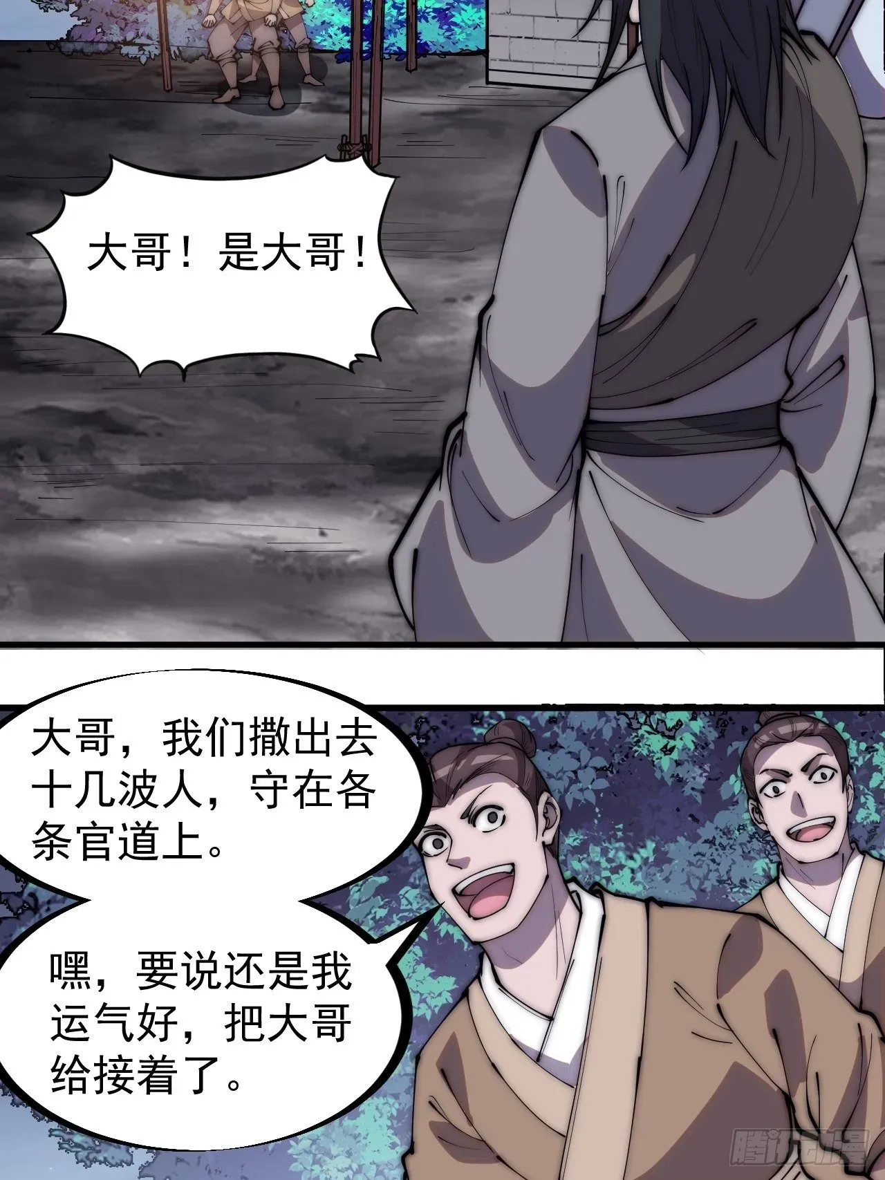 开局一座山 第二百三十三话：莫愁前路无知己 第4页