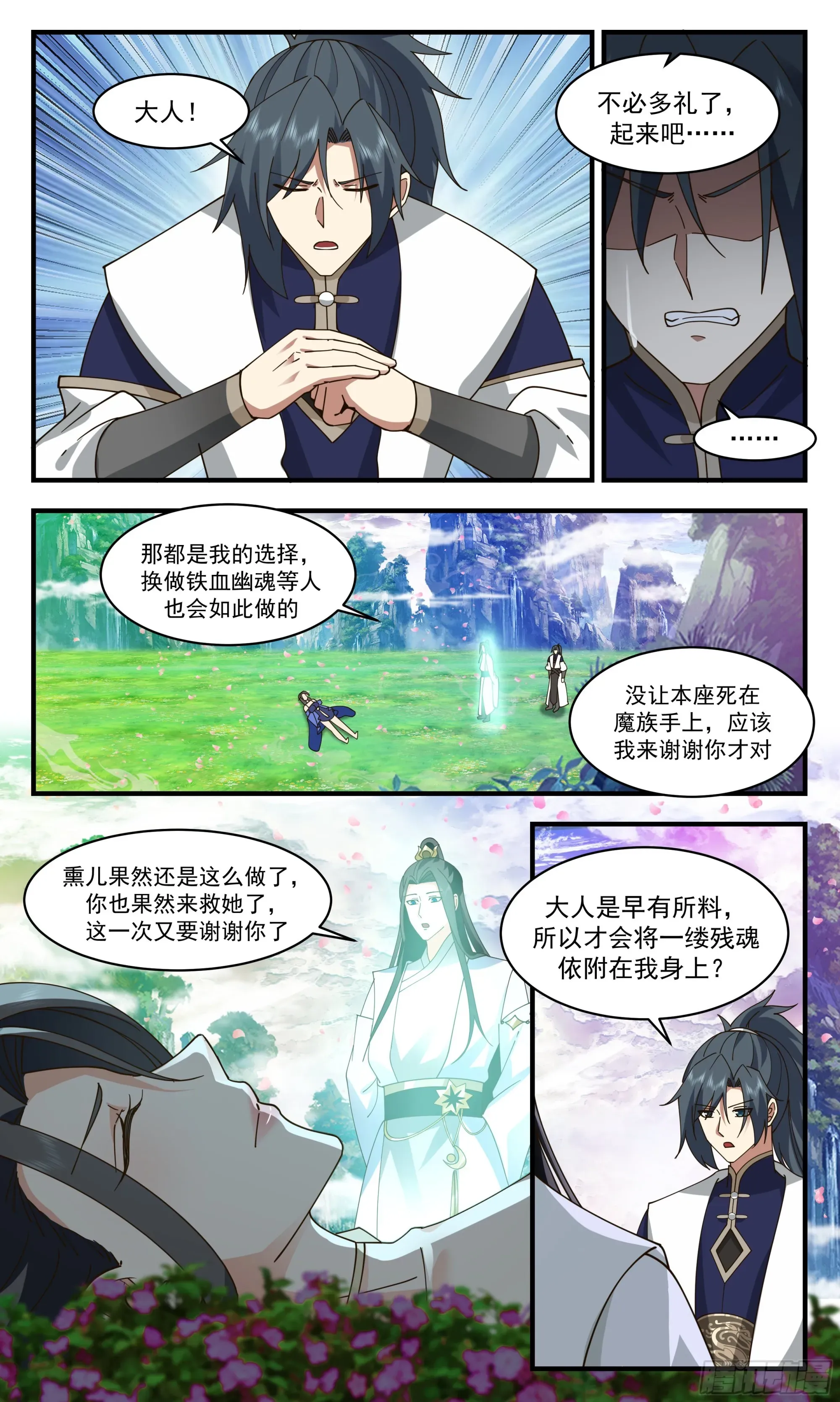 武炼巅峰 2482 人魔大战篇---万里缺一 第8页