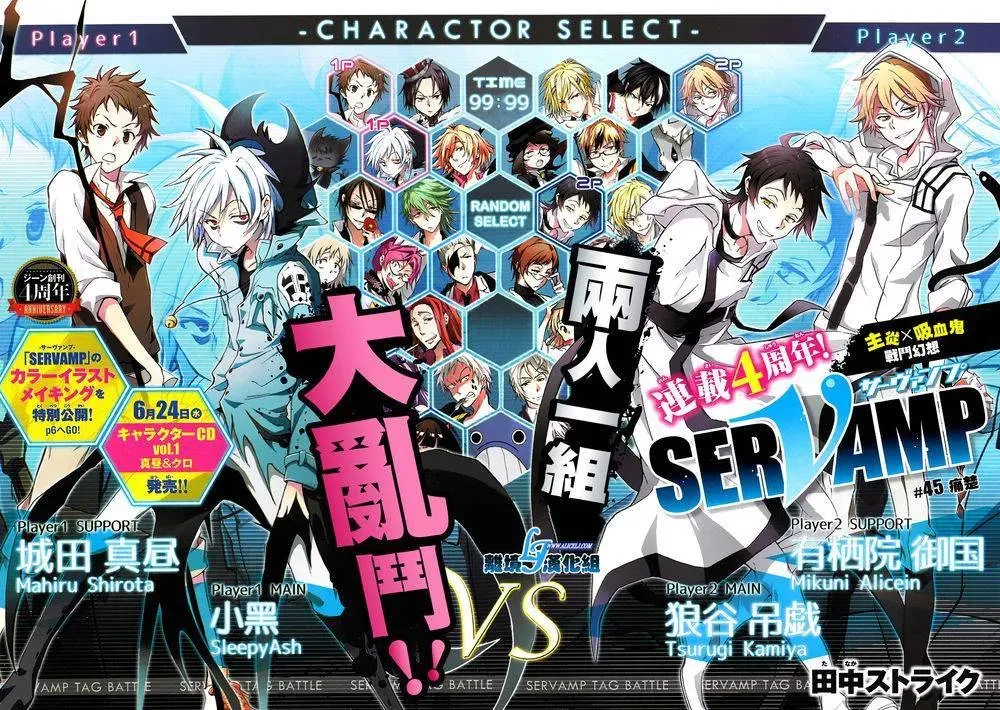 Servamp 44话 第2页