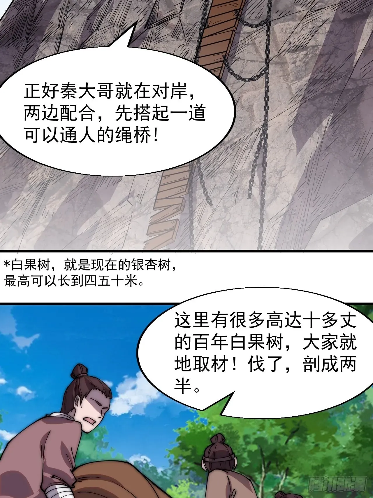 开局一座山 第三百三十一话：建桥 第19页