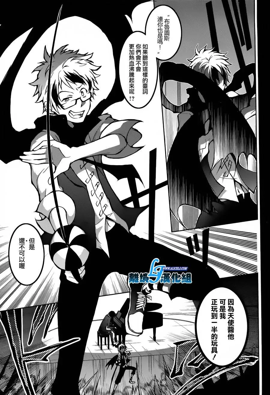 Servamp 22话 第19页