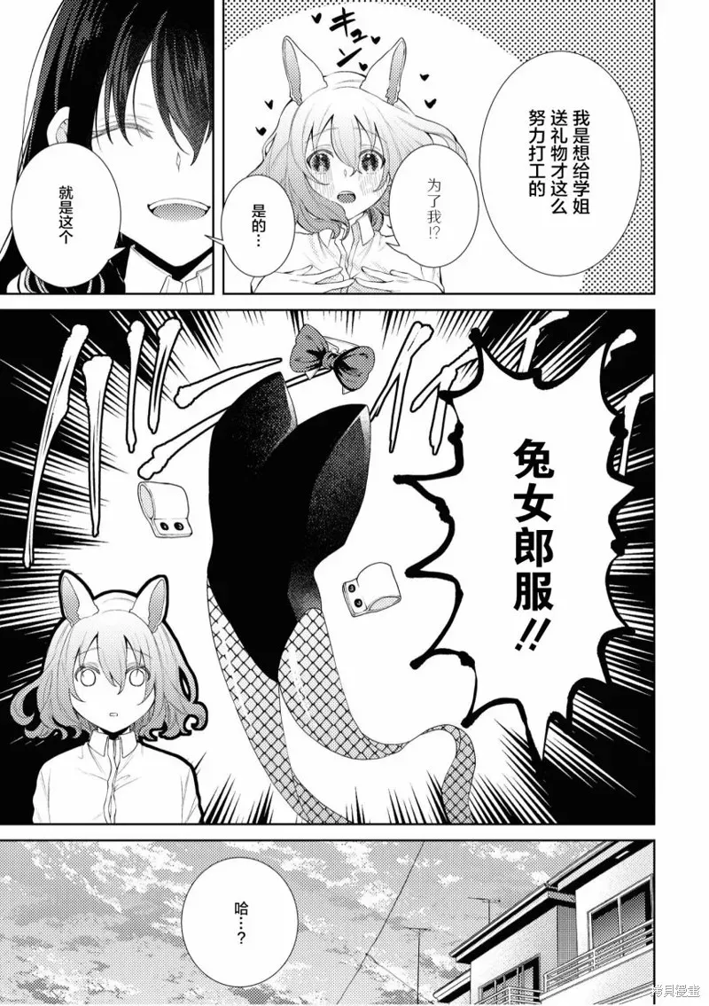 甜蜜恩爱百合短篇集 第02话 第5页