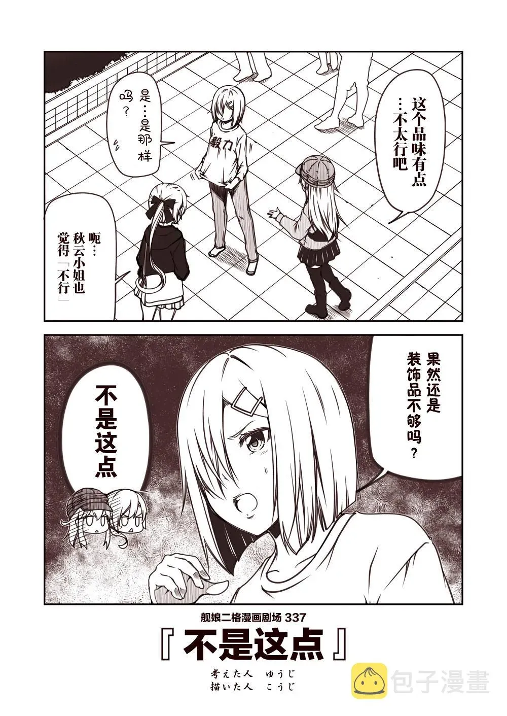 舰娘二格漫画剧场 第34话 第7页