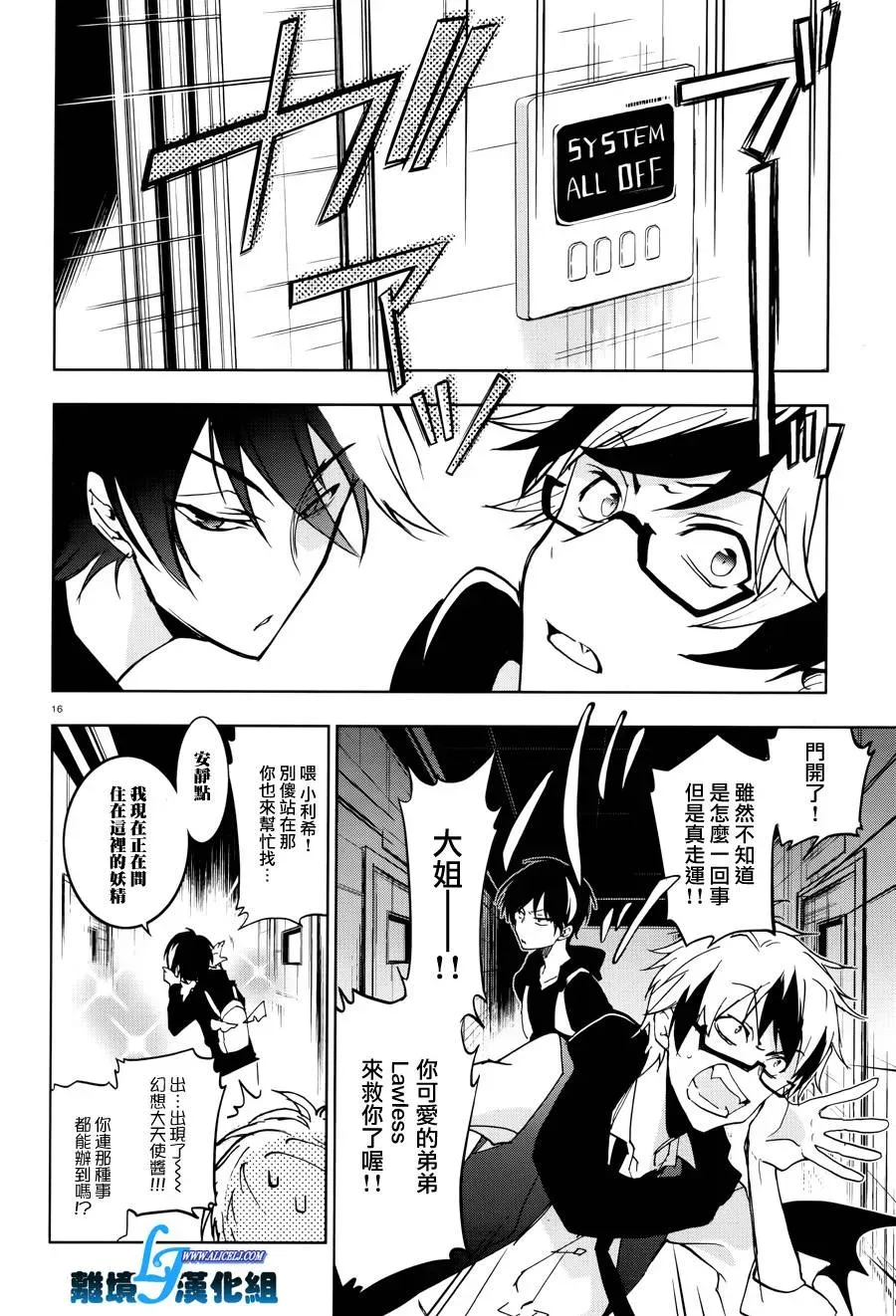 Servamp 54话 第19页