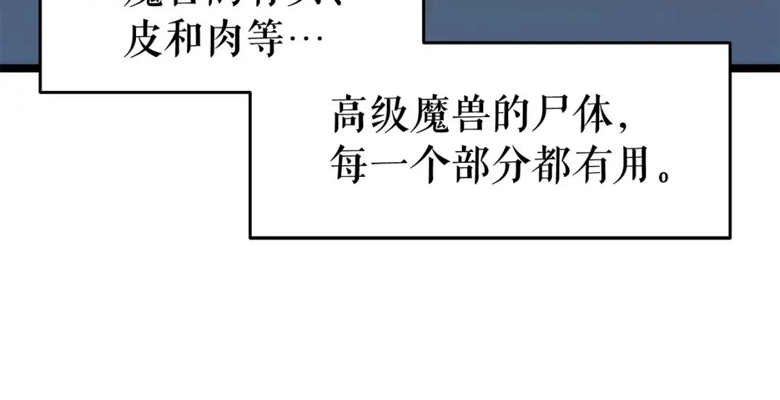 我独自升级 第66话 错觉吗？ 第98页