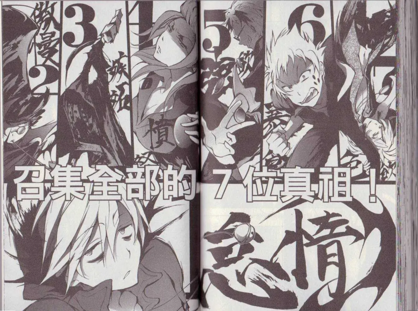 Servamp 3卷 第87页