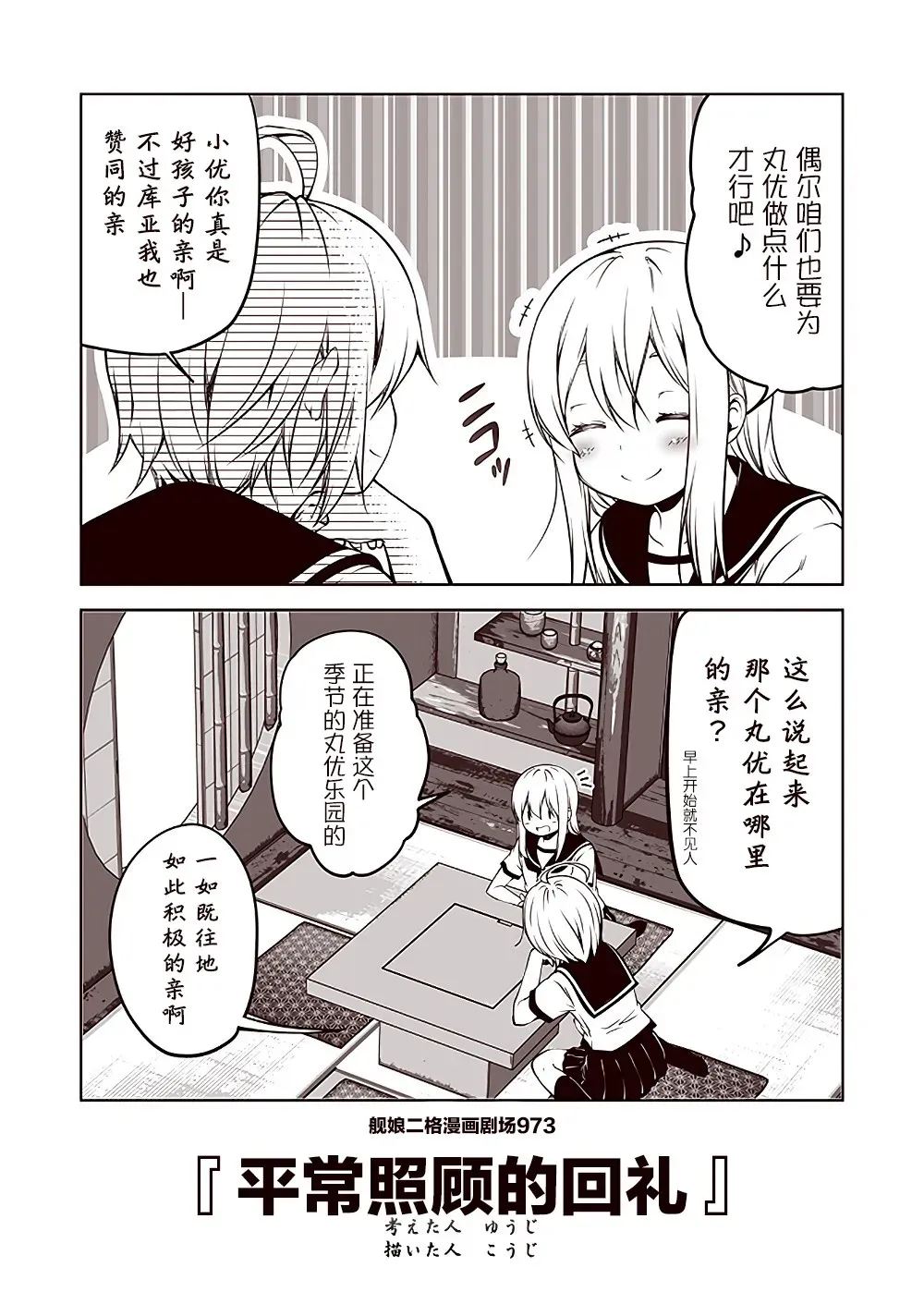 舰娘二格漫画剧场 第98话 第3页