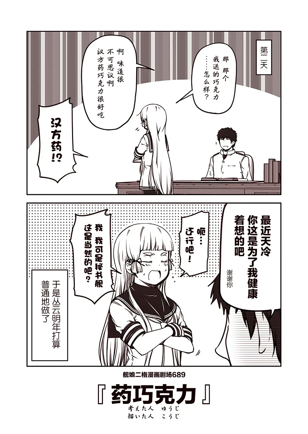 舰娘二格漫画剧场 第69话 第9页