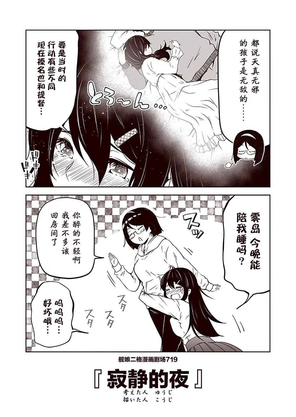 舰娘二格漫画剧场 第72话 第9页