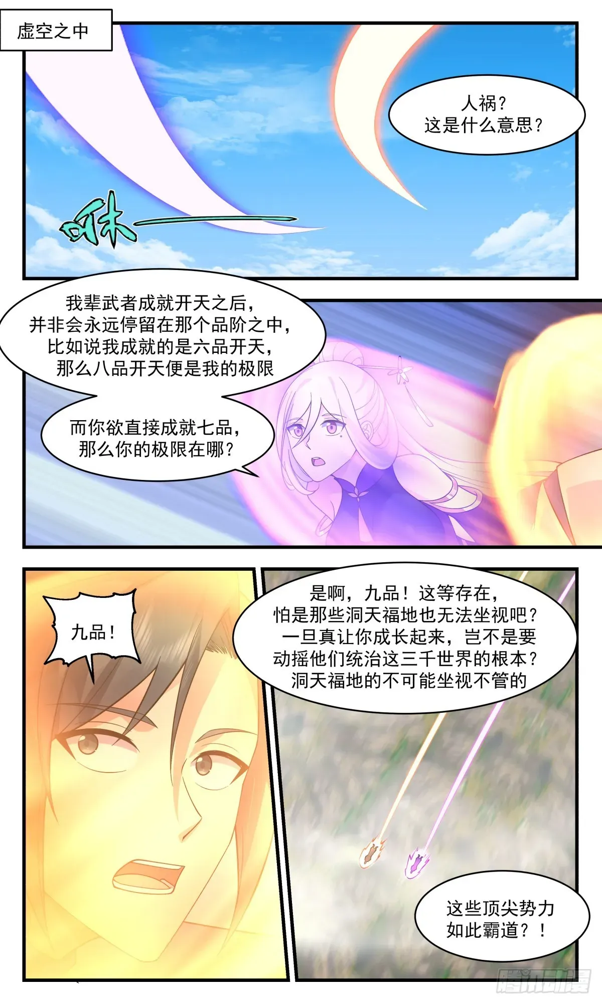 武炼巅峰 2709 虚空地篇-麻烦大师 第2页