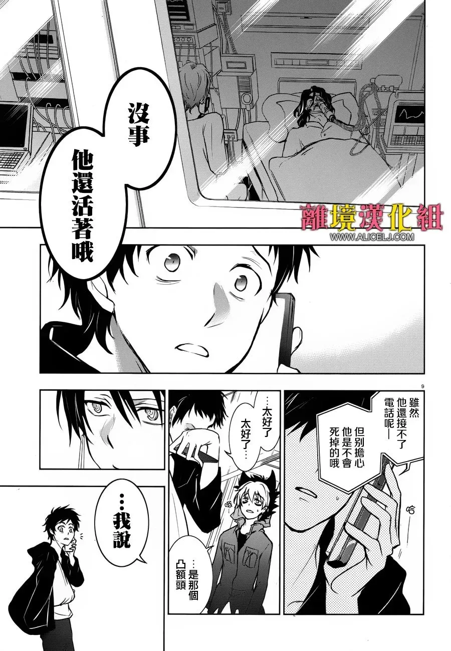 Servamp 100话 第13页