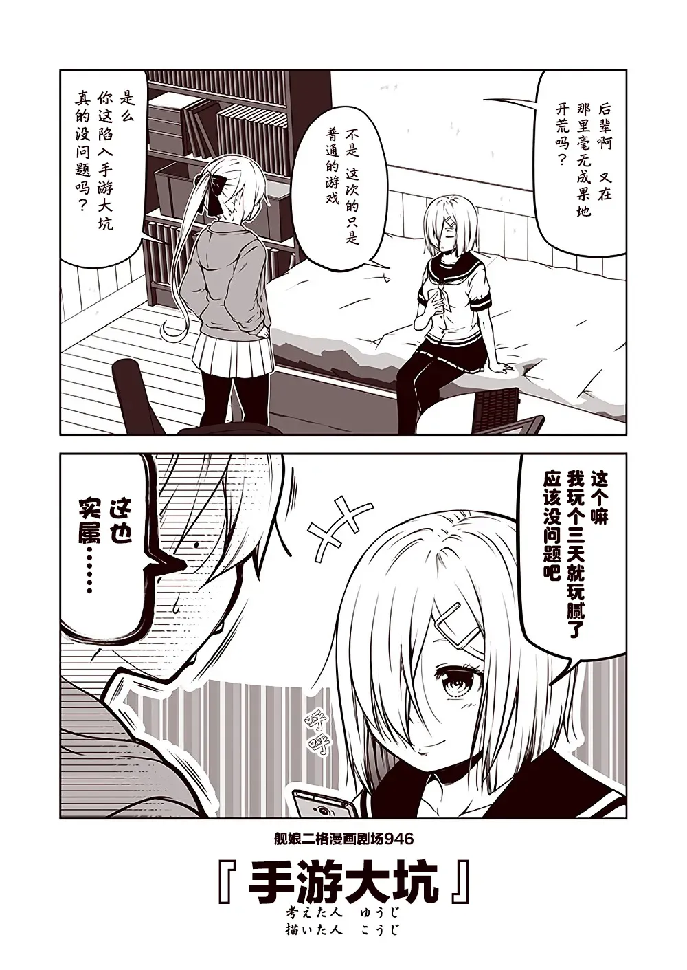 舰娘二格漫画剧场 第95话 第6页