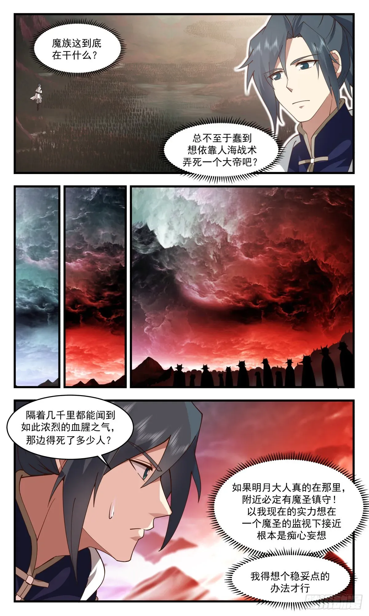 武炼巅峰 2410 人魔大战篇---骇人血阵 第4页