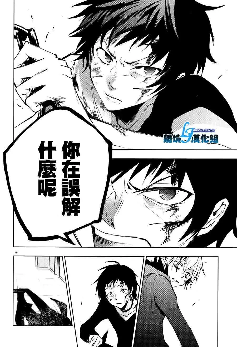 Servamp 74话 第21页