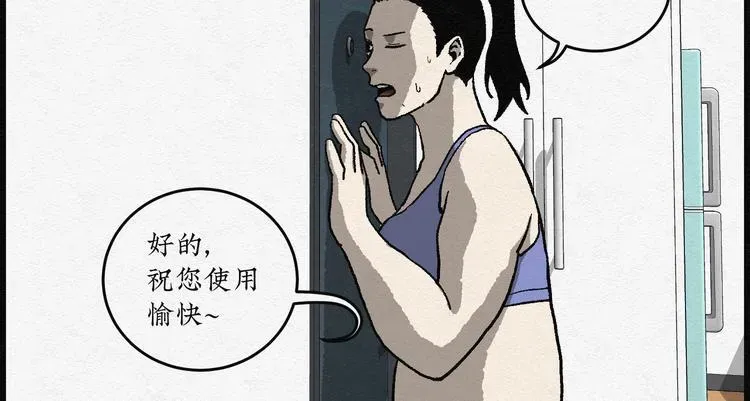 怪诞箱 第26话 减肥蘑菇02 第10页