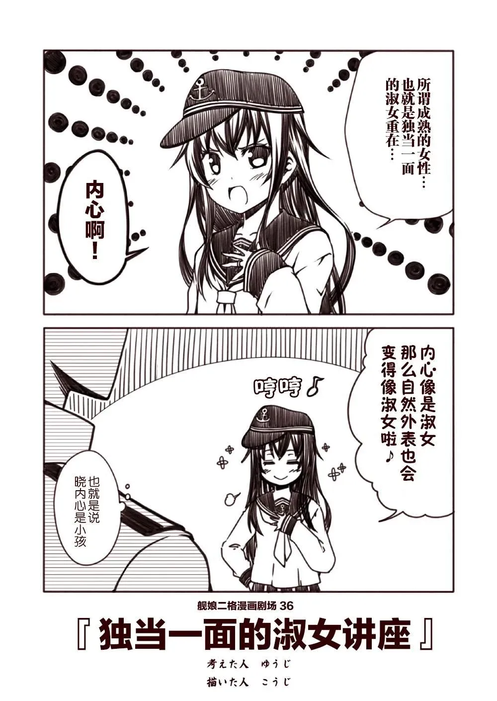 舰娘二格漫画剧场 第4话 第6页