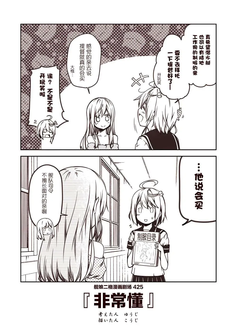 舰娘二格漫画剧场 第43话 第5页