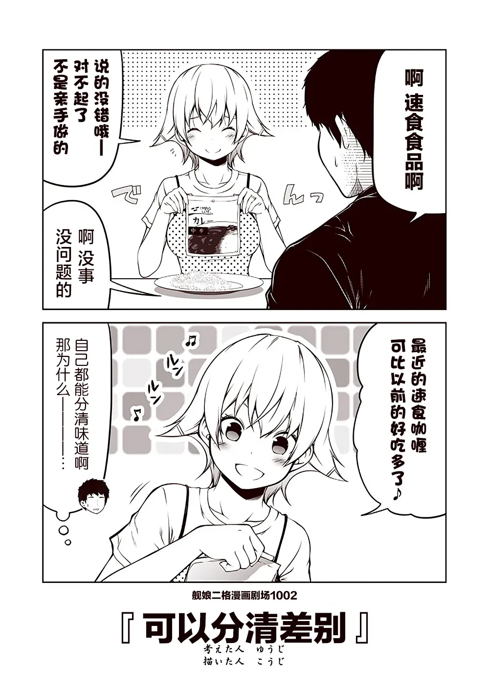 舰娘二格漫画剧场 第101话 第2页