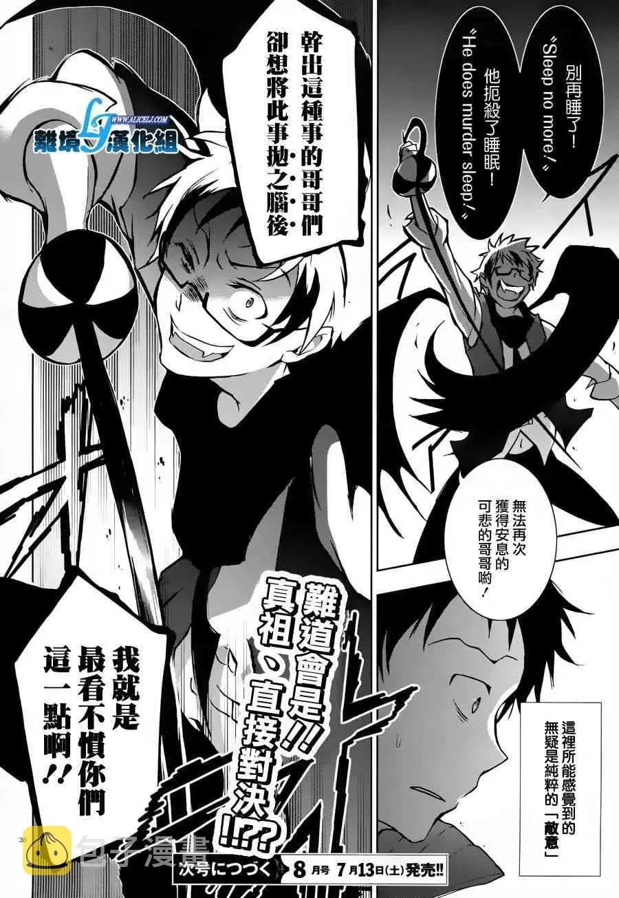 Servamp 23话 第35页