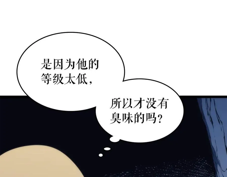 我独自升级 第67话 味道 第55页