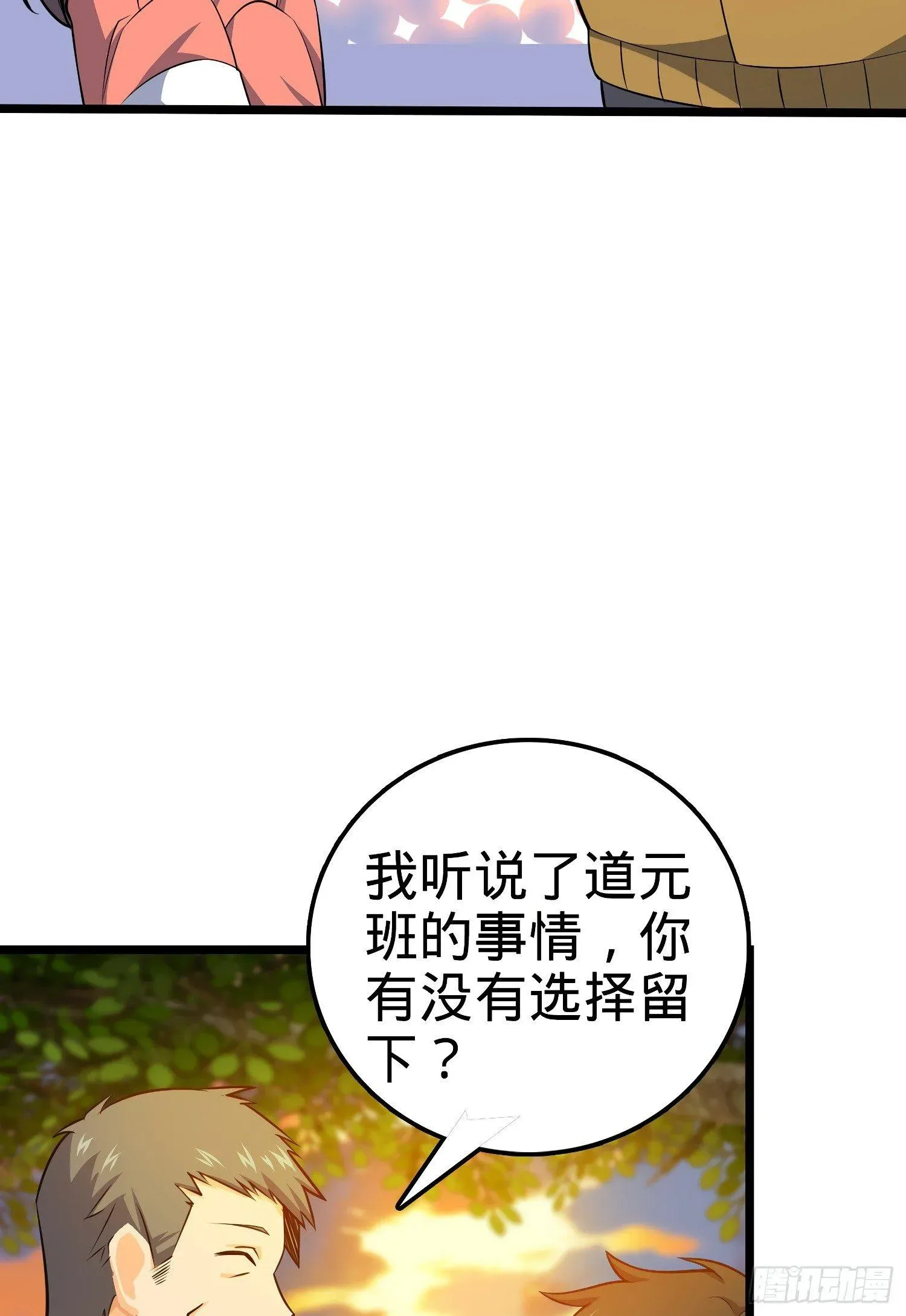 大王饶命 59 宣誓 第16页