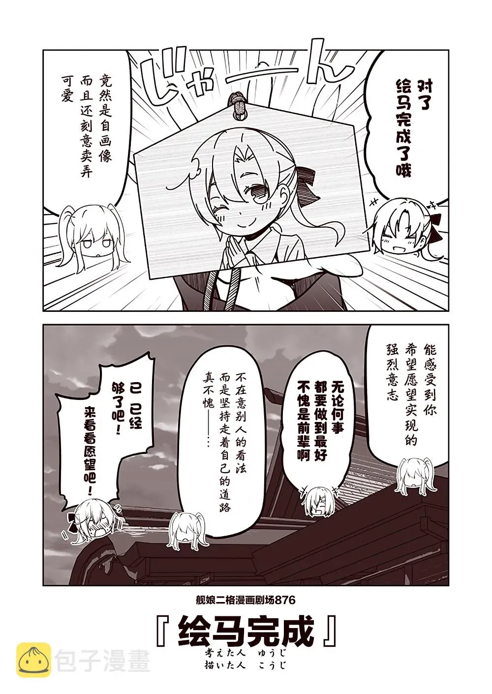 舰娘二格漫画剧场 第88话 第6页