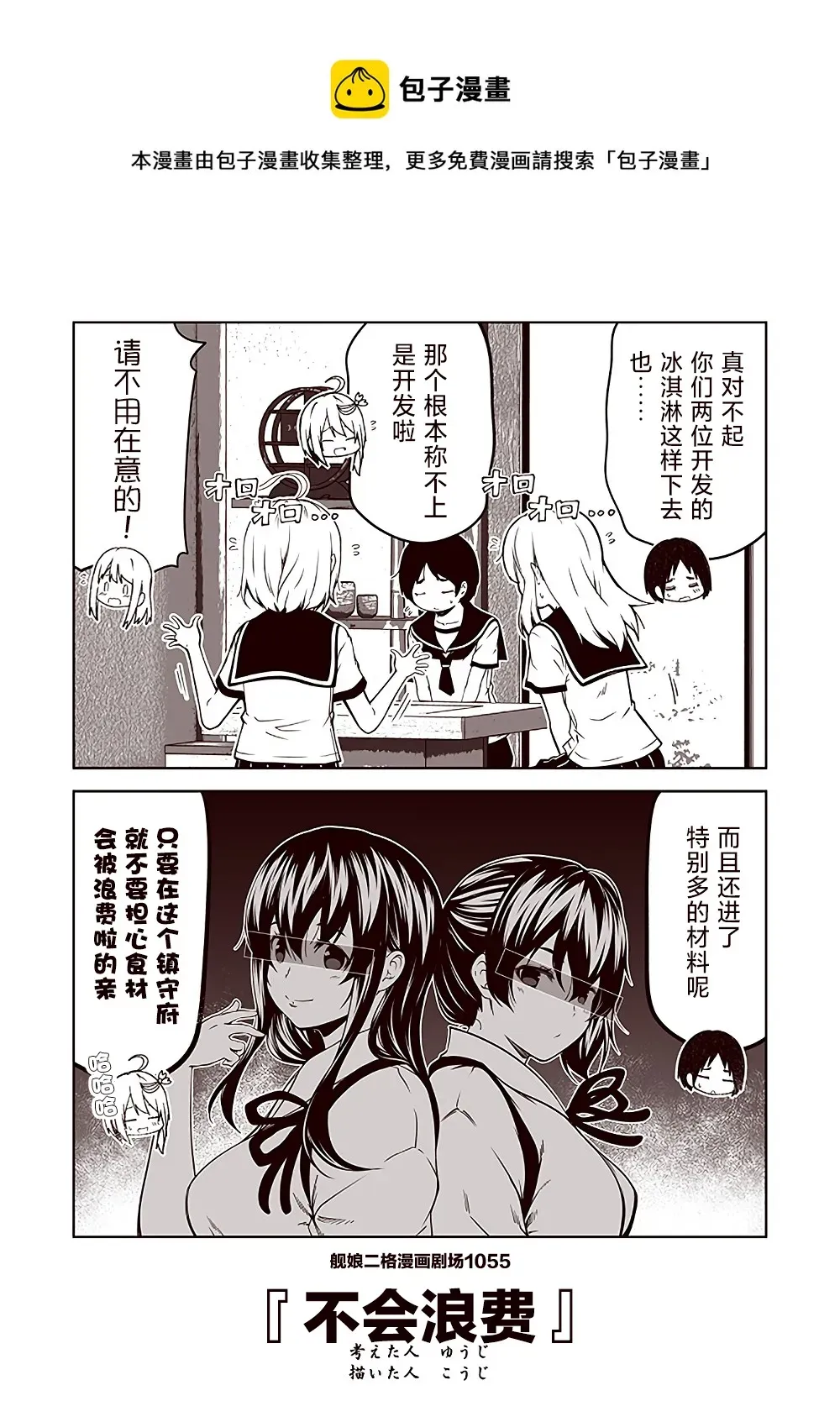 舰娘二格漫画剧场 第106话 第5页