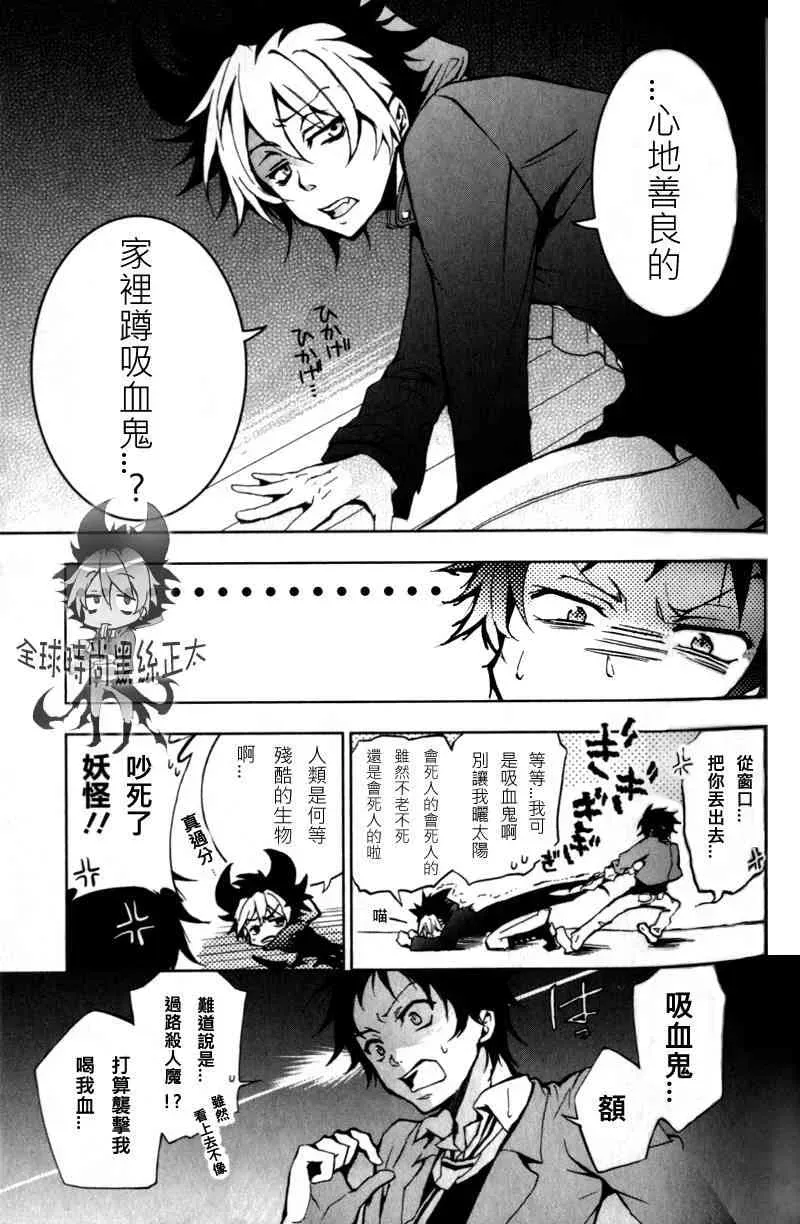 Servamp 1话 第13页