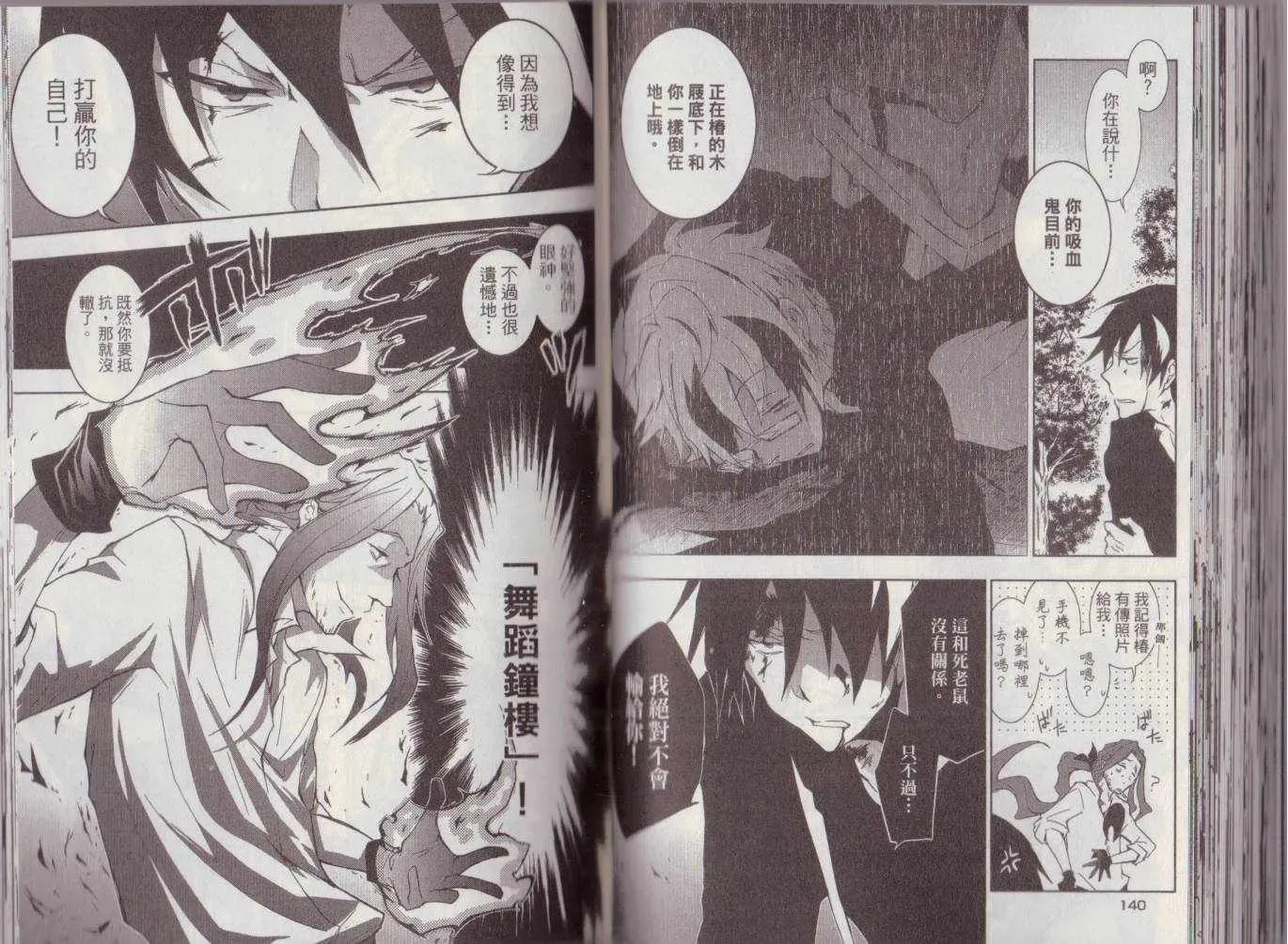 Servamp 5卷 第74页