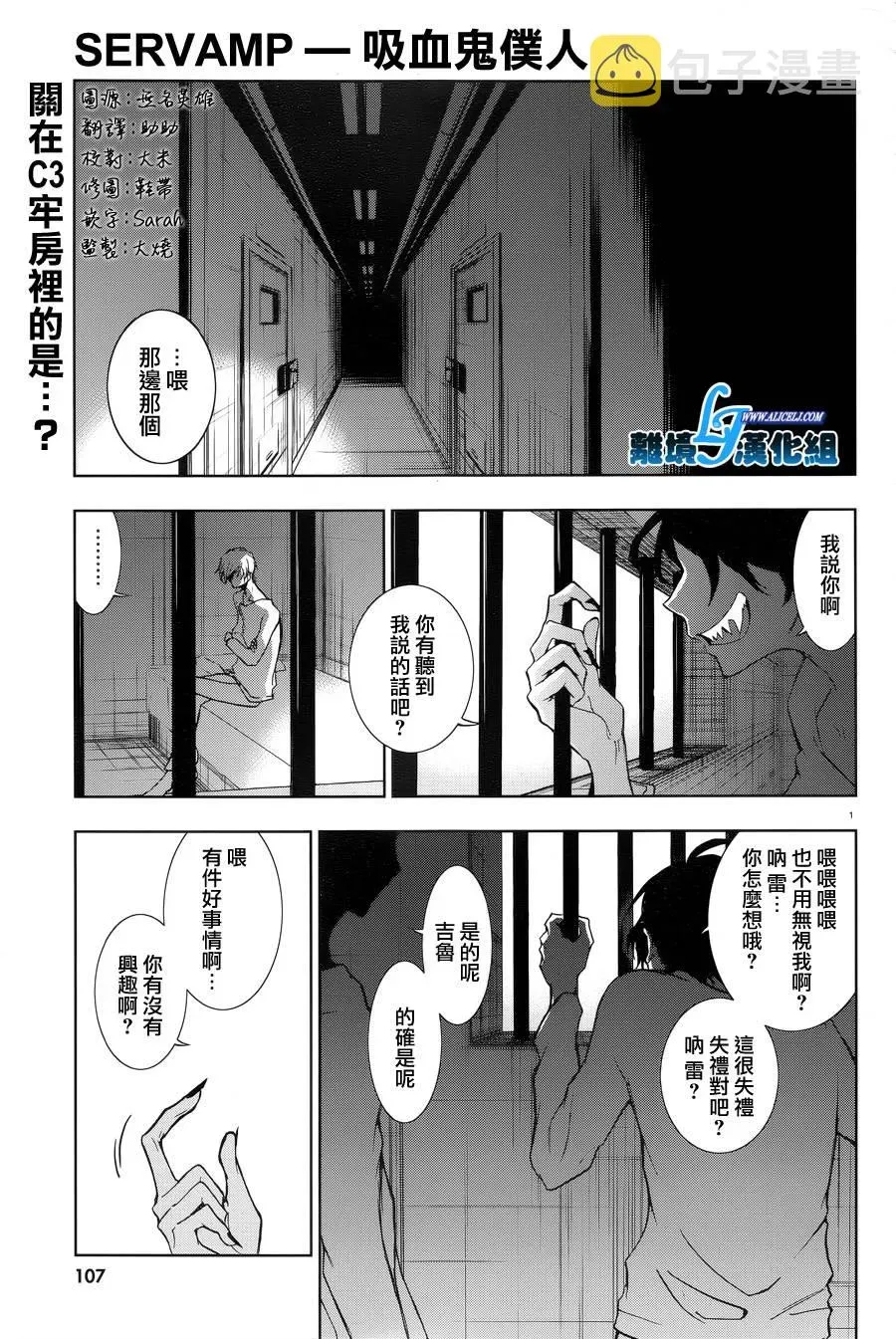 Servamp 49话 第2页