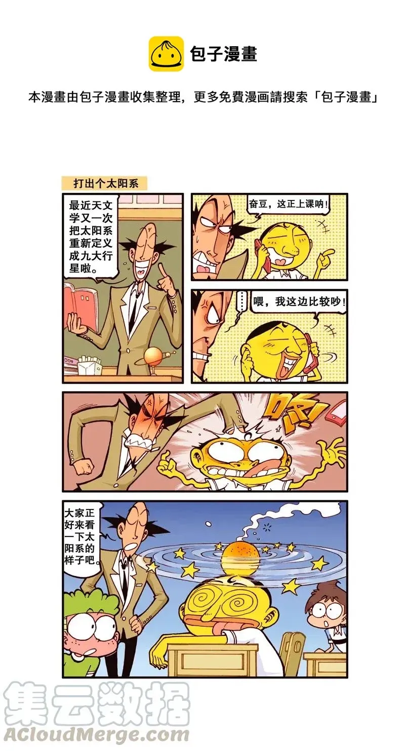 星太奇 星之261 不好，奋豆被蛇给咬啦！ 第1页