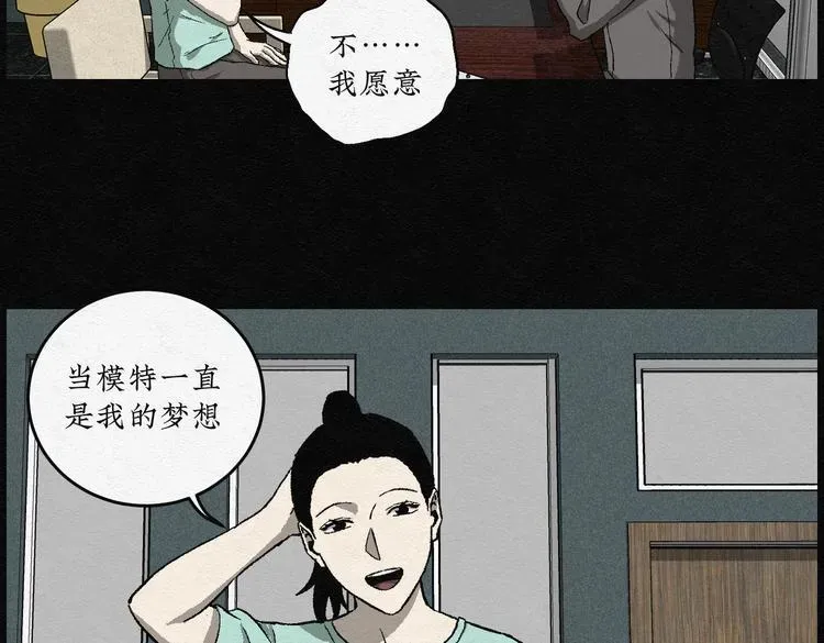 怪诞箱 第27话 减肥蘑菇03 第58页