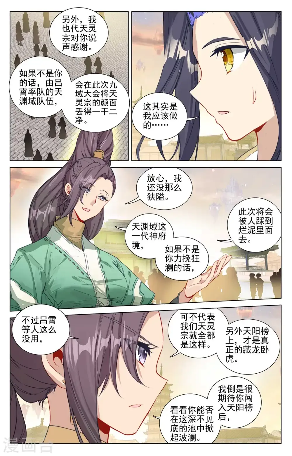 元尊 第478话下 师姐秦莲 第6页