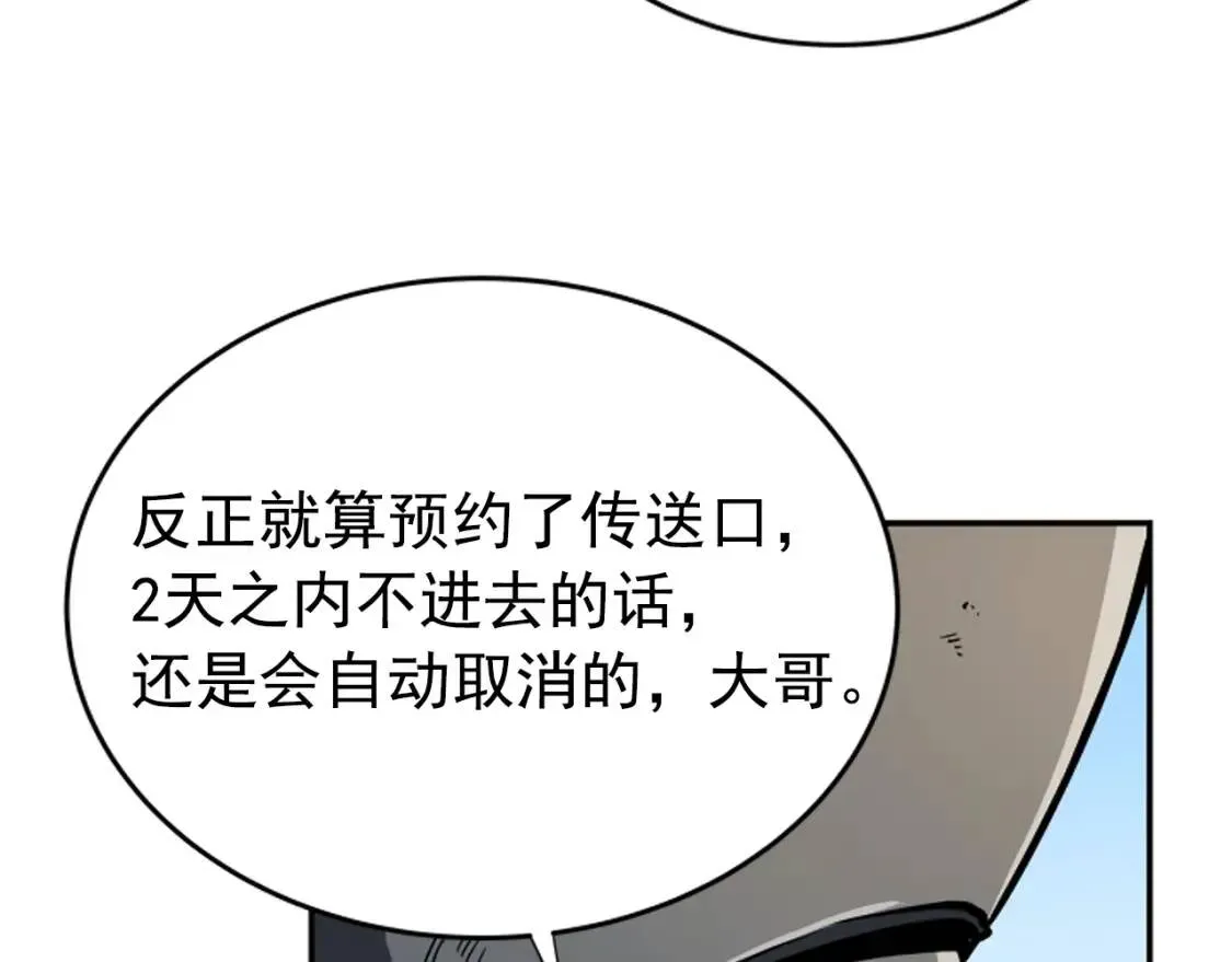 我独自升级 第36话 转职任务！ 第130页