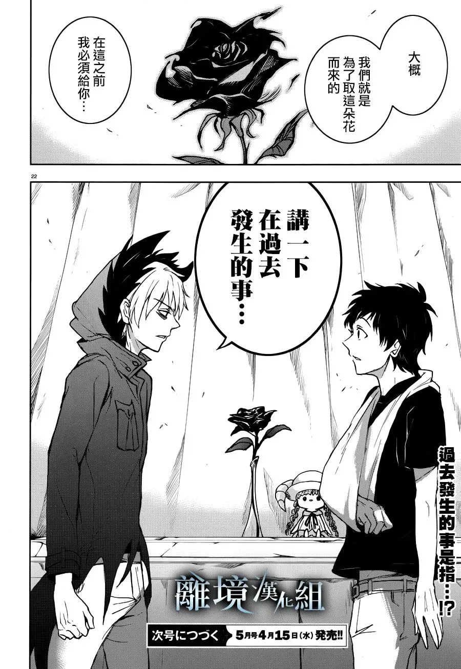 Servamp 92话 第26页