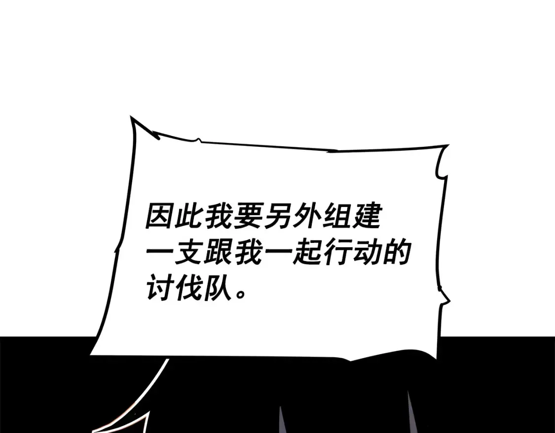 我独自升级 第49话 谁是累赘 第21页