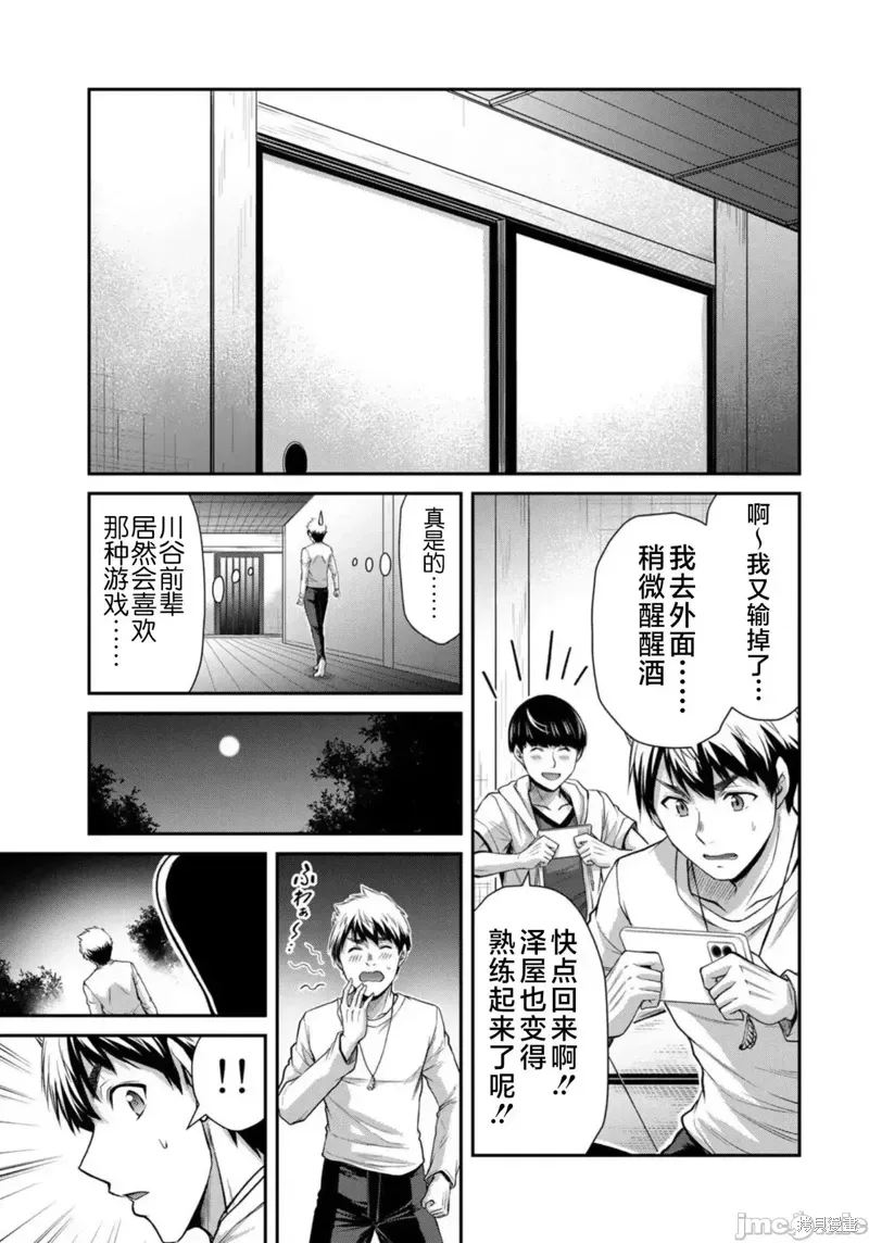 罪恶社团 第78話 第15页