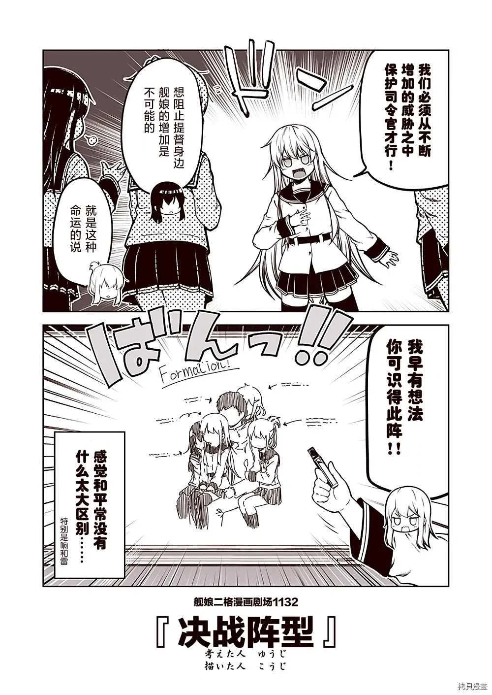 舰娘二格漫画剧场 第114话 第2页