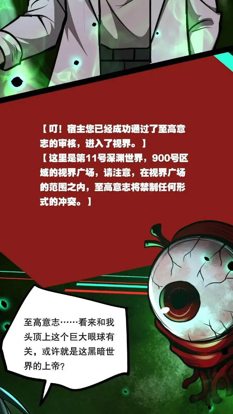 诡异药剂师：我的病人皆为恐怖 第56话 他们诽谤我啊！ 第18页