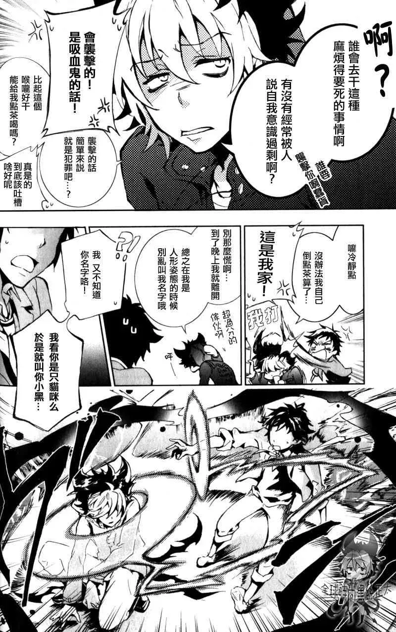 Servamp 1话 第14页