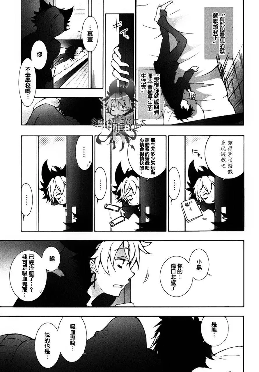 Servamp 7话 第25页