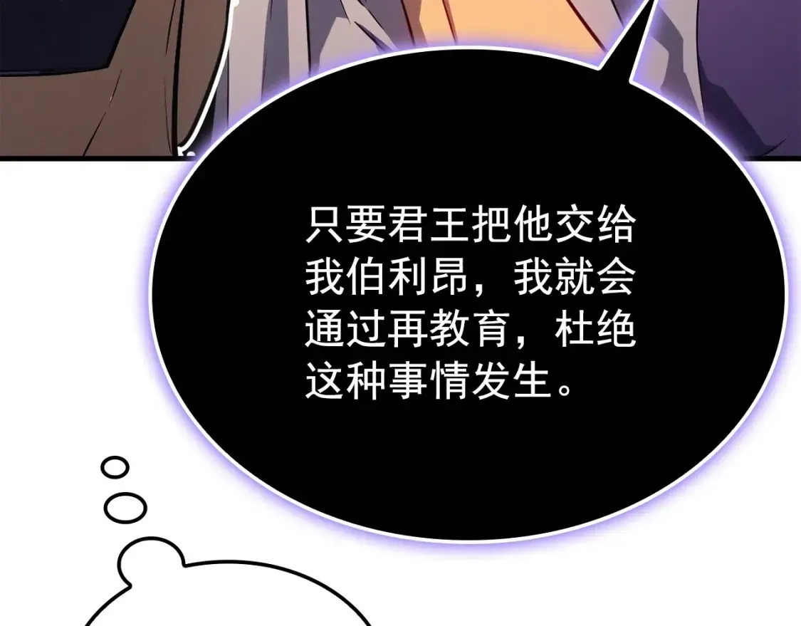 我独自升级 特别篇第6话 拯救世界的勇者 第55页