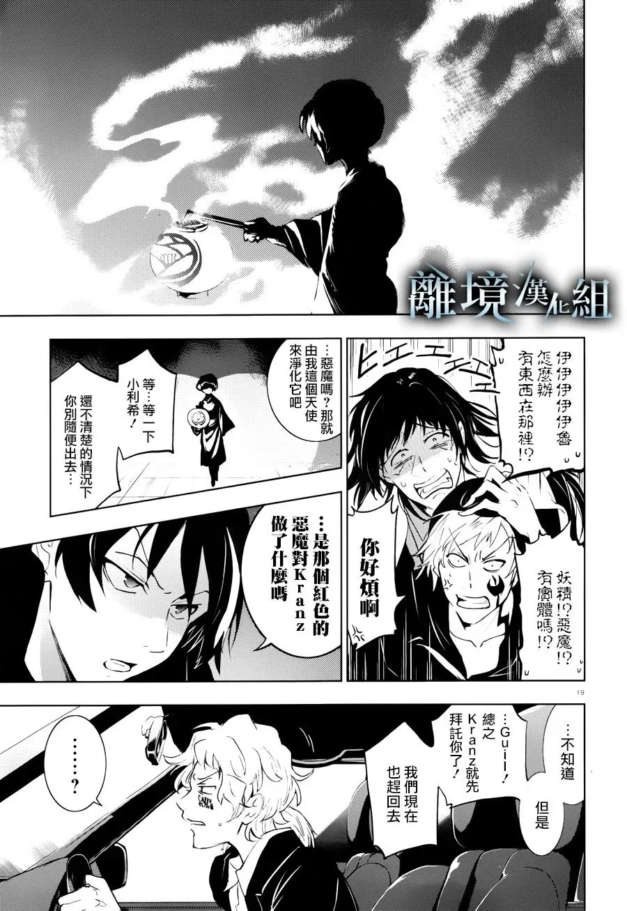 Servamp 93话 第21页