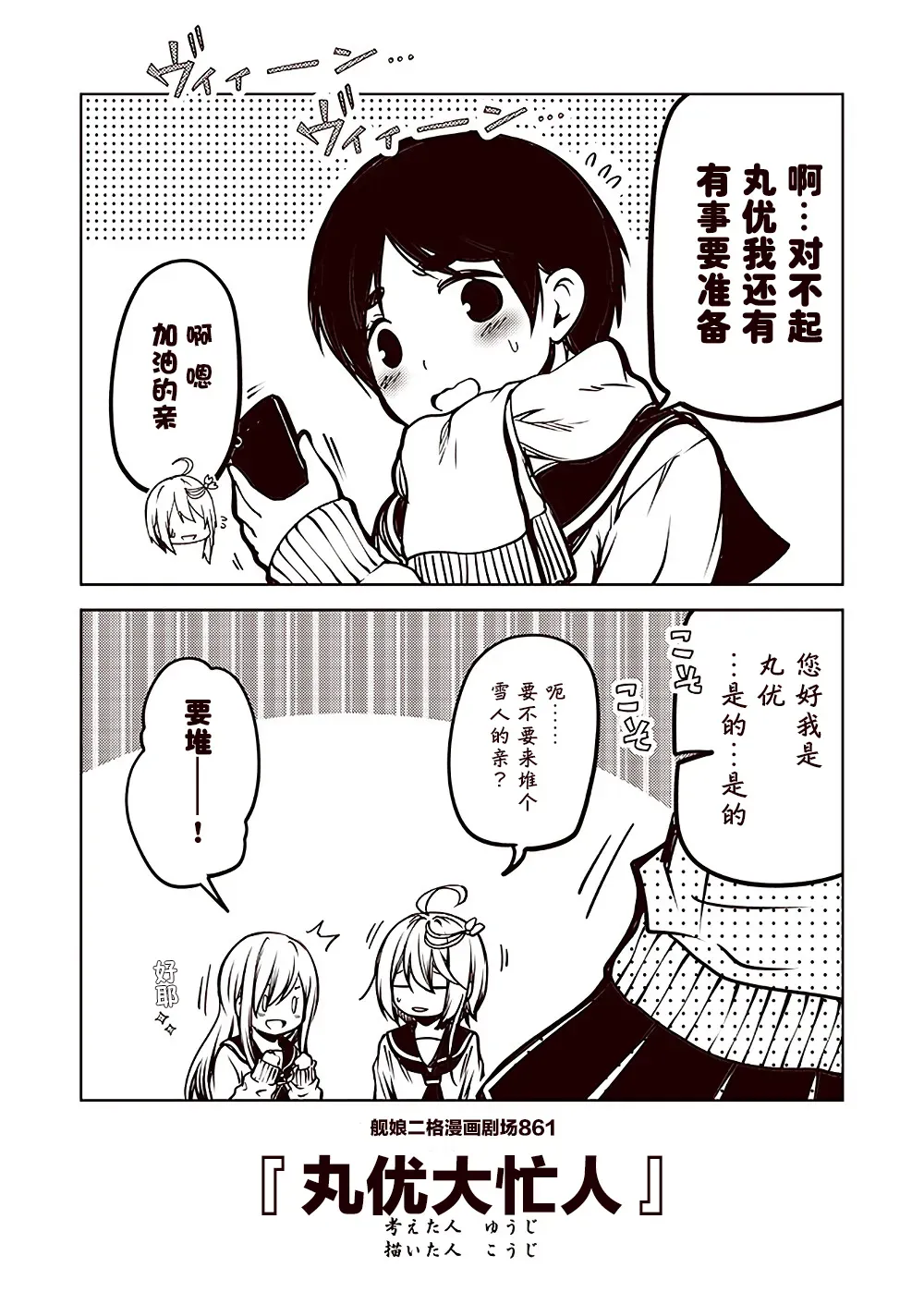 舰娘二格漫画剧场 第87话 第1页