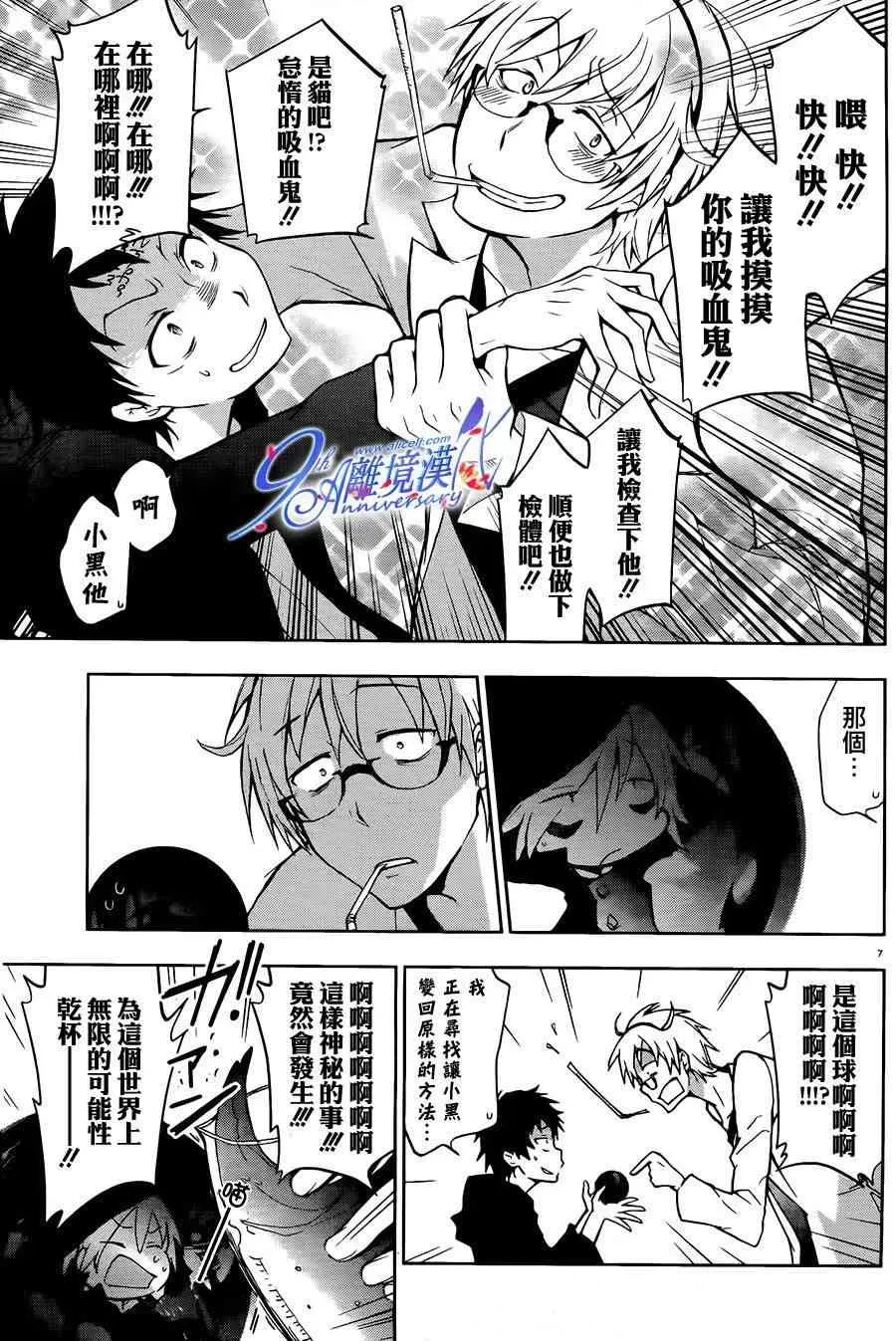 Servamp 29话 第7页